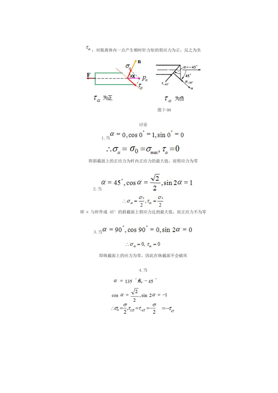 斜截面上的应力正负号规定_第2页
