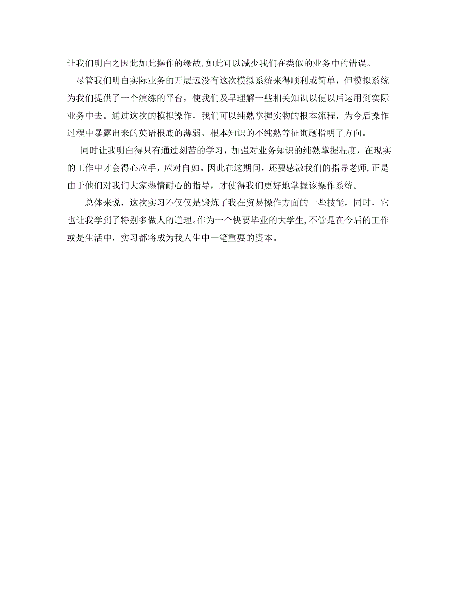 办公室工作总结国际贸易专业学生毕业实习工作总结_第3页