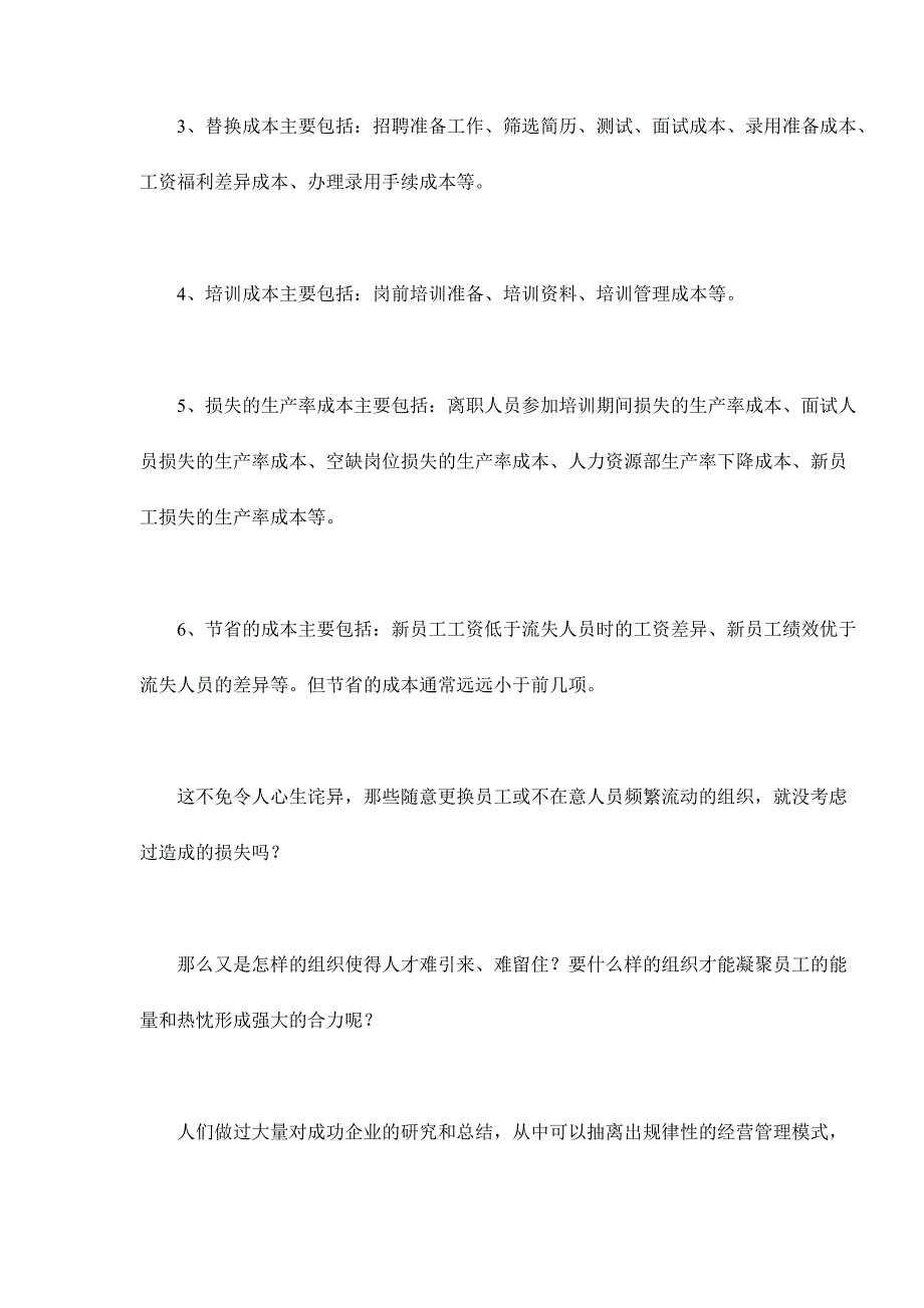 人力资源管理外的人力资源问题_第3页