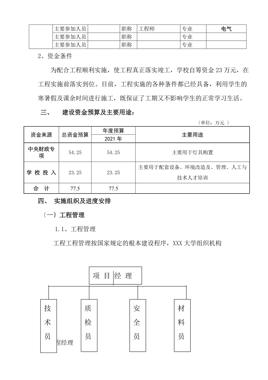 精品可研-某大学照明灯具更换为节能灯具改造项目可行性研究报告_第4页