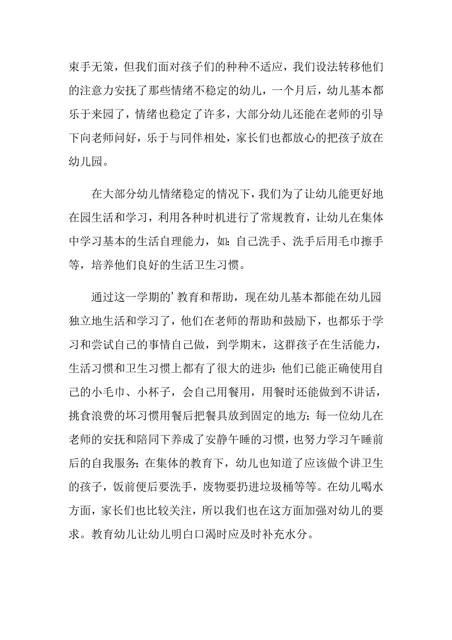 2022年保育员的工作总结三篇_第2页