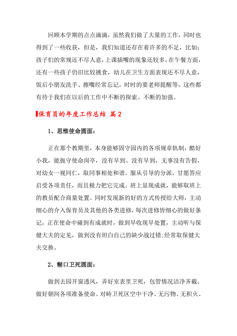 2022年保育员的工作总结三篇_第3页