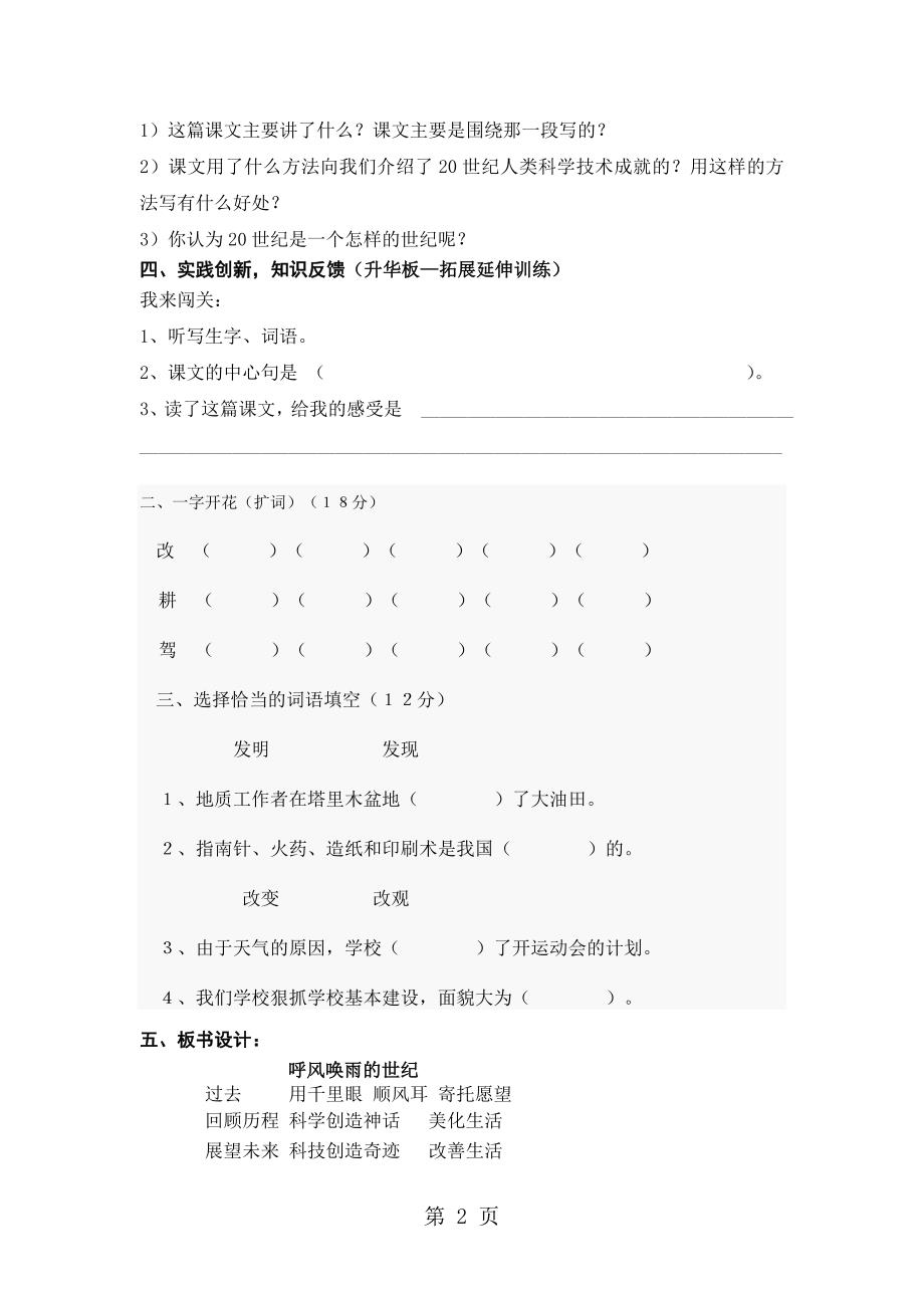 2023年人教新课标四年级语文上册 呼风唤雨的世纪 教案.doc_第2页