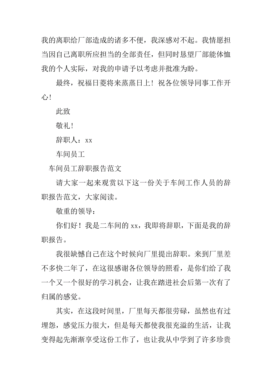 2023年车间员工辞职报告6篇_第3页