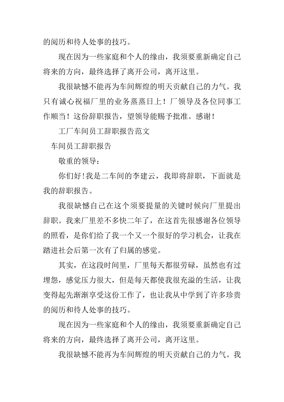 2023年车间员工辞职报告6篇_第4页