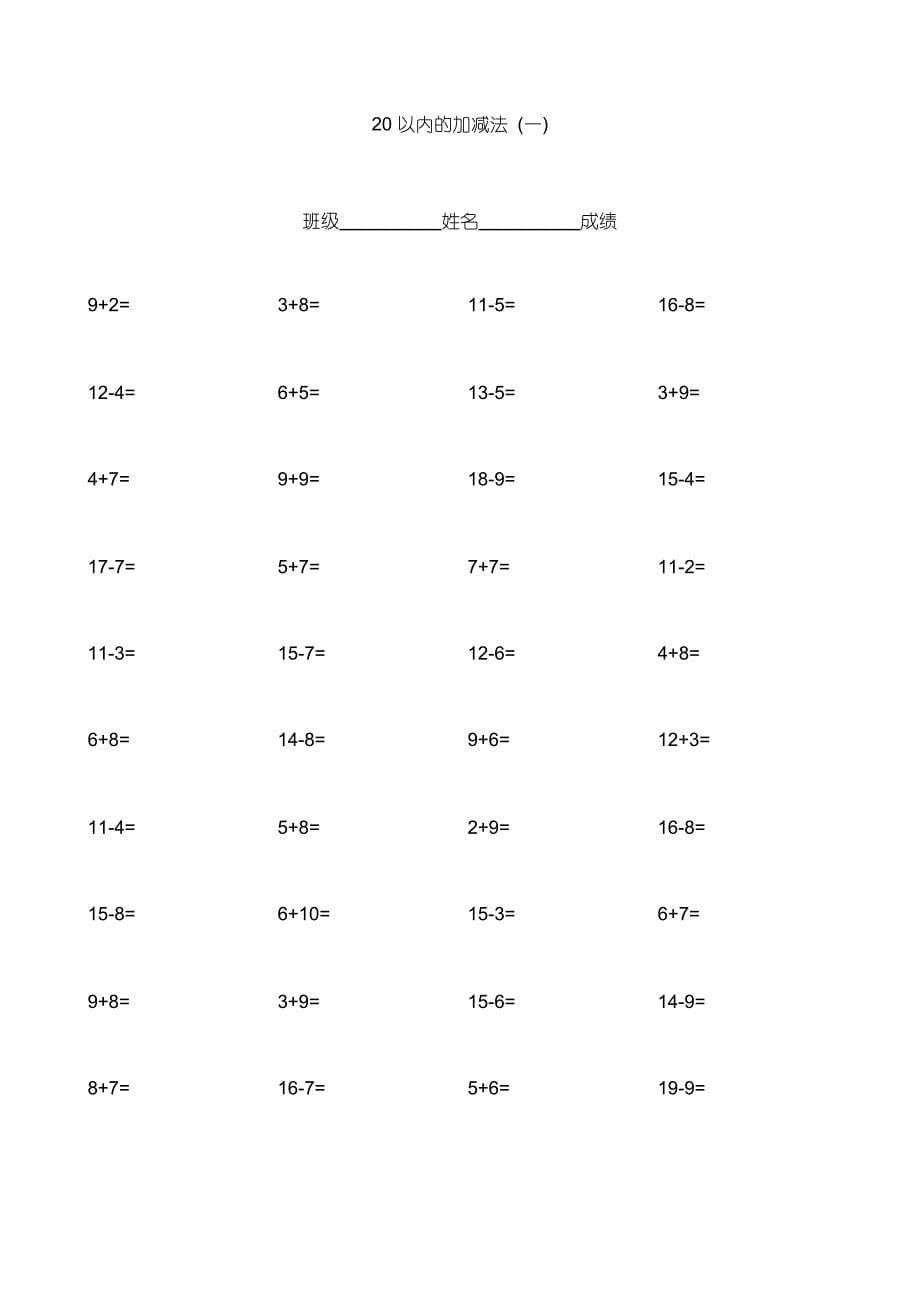 20以内加减法练习题.doc_第5页