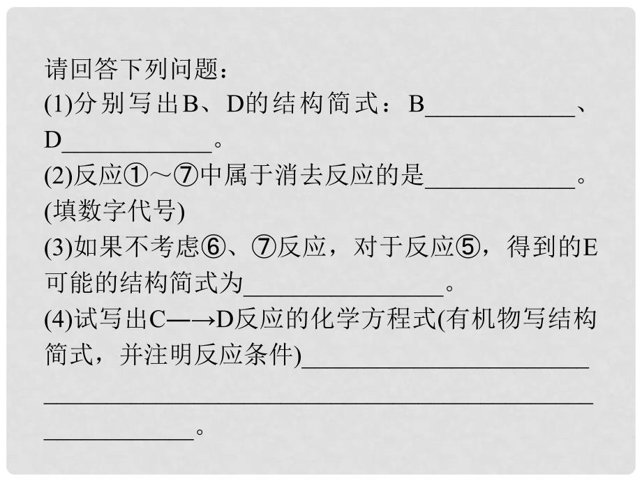 高考化学一轮总复习 第13章 第42讲 烃和卤代烃课件_第4页