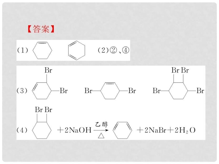 高考化学一轮总复习 第13章 第42讲 烃和卤代烃课件_第5页