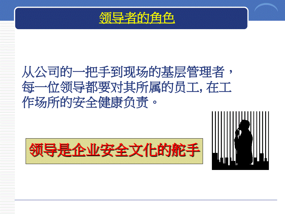 有感领导与企业安全文化_第4页