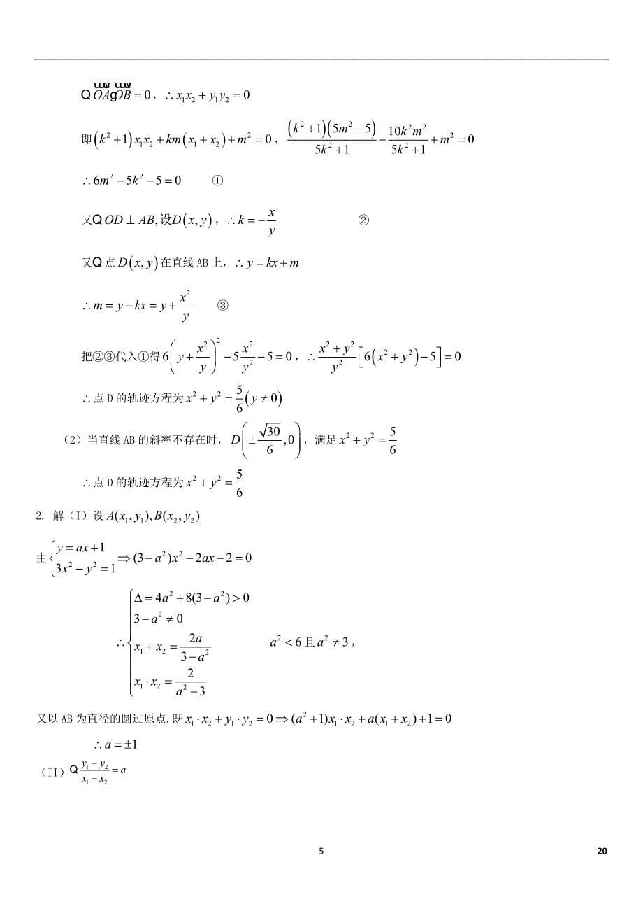 高考数学练习题圆锥曲线大全有答案_第5页