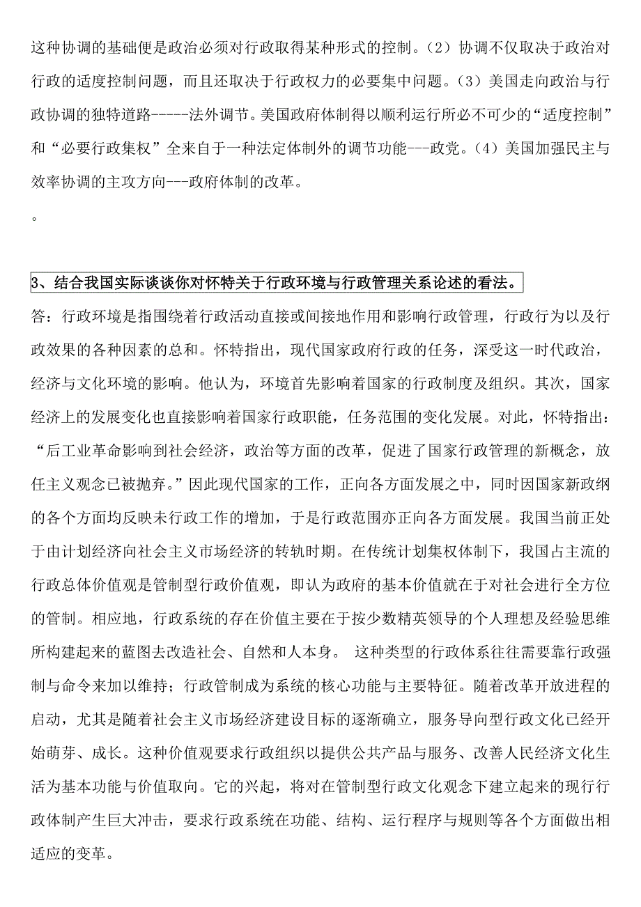 西方行政学说考试资料论述题.doc_第3页