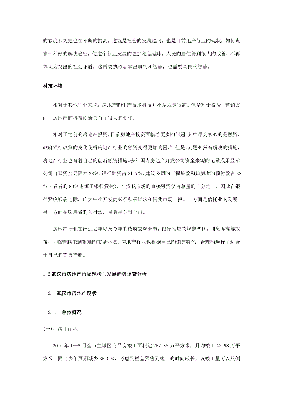 房地产开发专项项目专题策划书_第3页