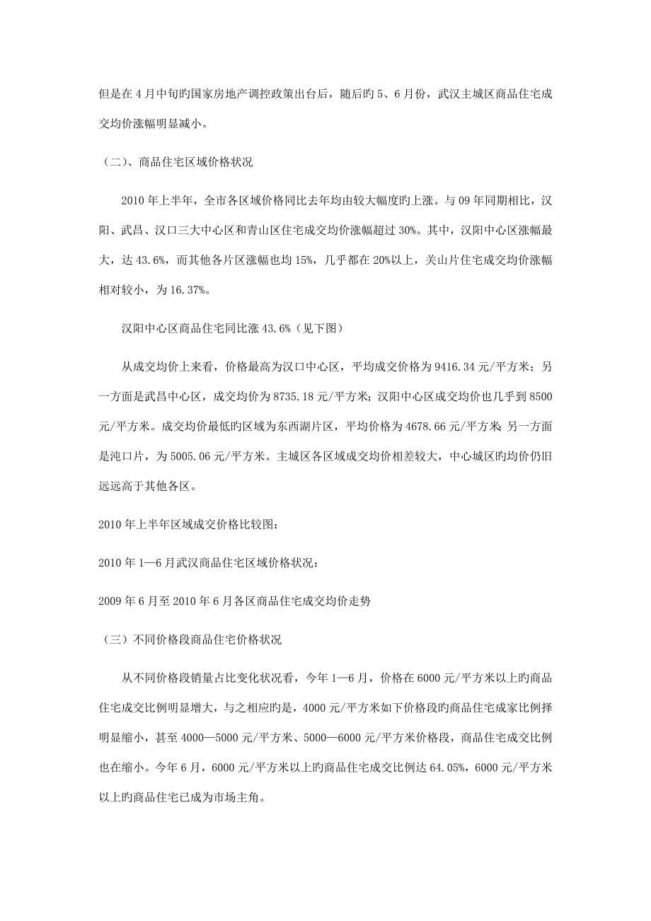 房地产开发专项项目专题策划书_第5页