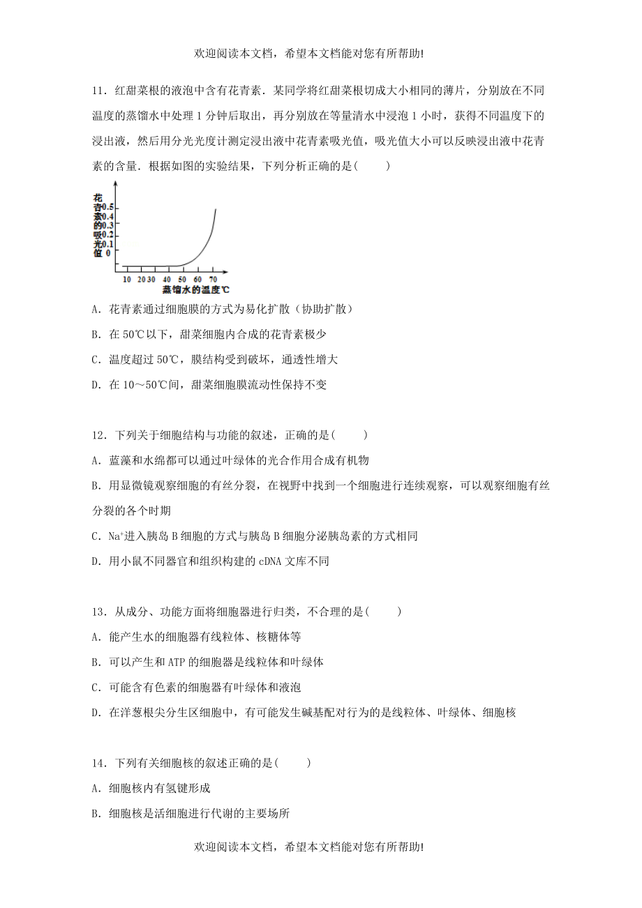 陕西省安康市汉滨高中2015届高三生物上学期第一次月考试卷含解析_第4页