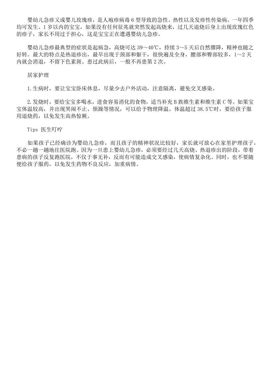 宝宝发烧的6种常见疾病_第4页