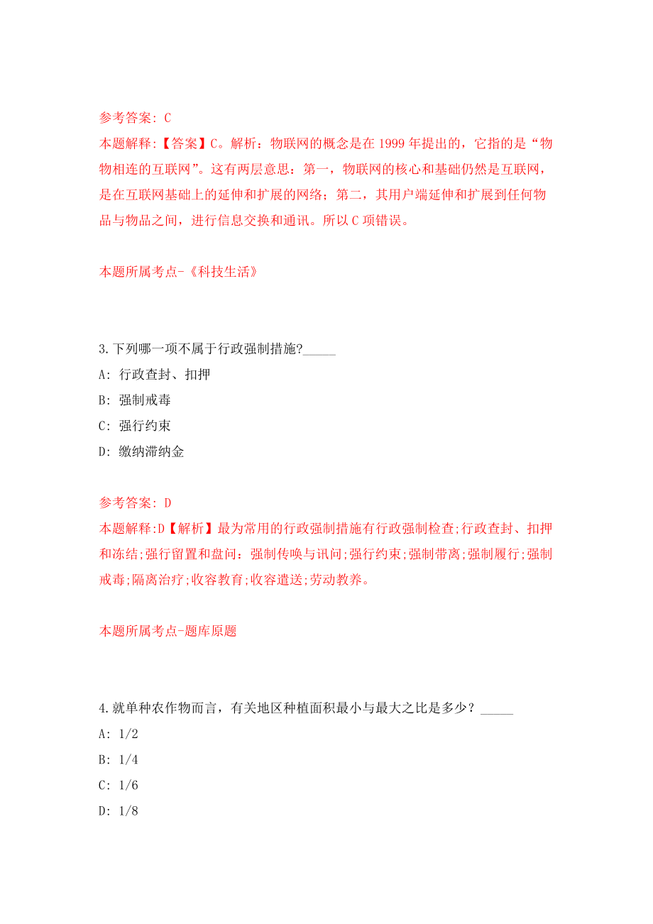 四川长江宜宾航道局事业编制人员公开招聘7人练习训练卷（第5卷）_第2页