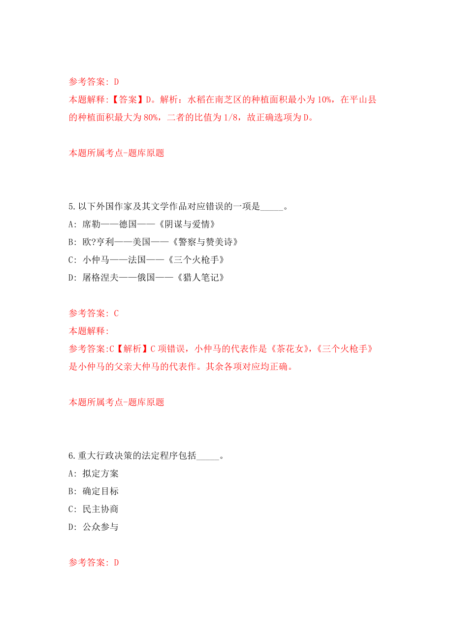 四川长江宜宾航道局事业编制人员公开招聘7人练习训练卷（第5卷）_第3页