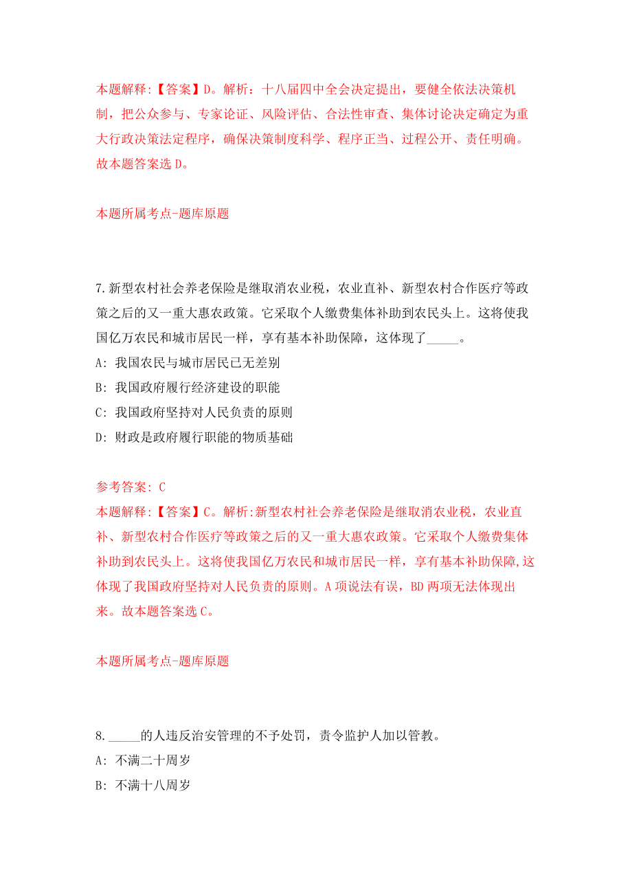 四川长江宜宾航道局事业编制人员公开招聘7人练习训练卷（第5卷）_第4页