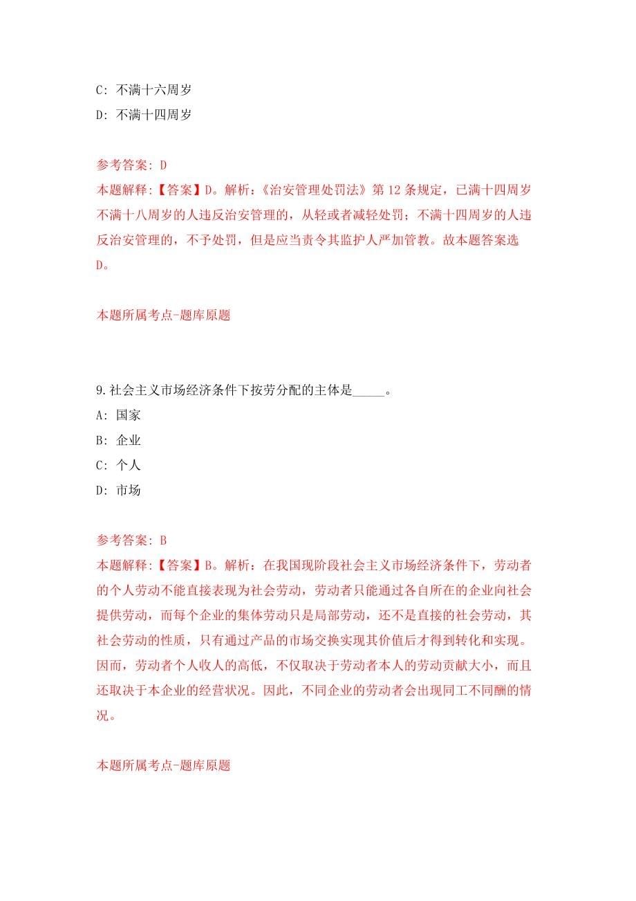 四川长江宜宾航道局事业编制人员公开招聘7人练习训练卷（第5卷）_第5页