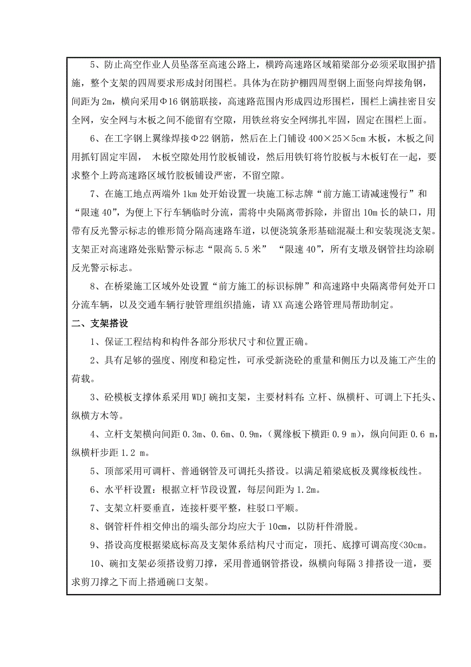 箱梁支架搭设技术交底.doc_第2页