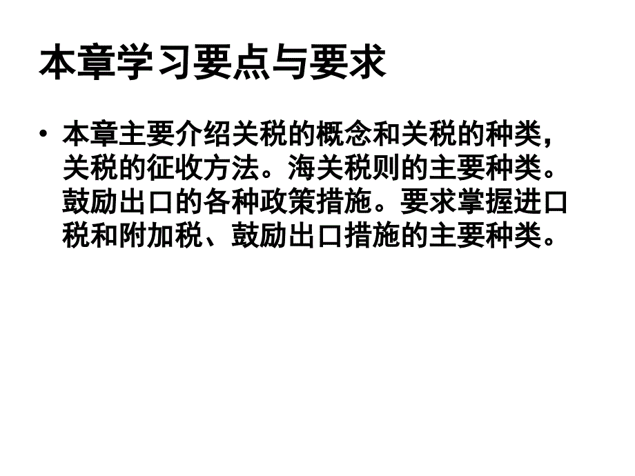 《国际贸易措施》PPT课件_第2页