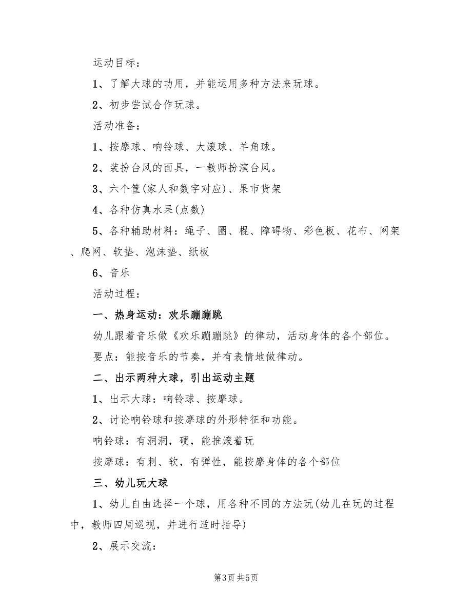 幼儿园中班游戏活动方案标准版本（2篇）_第3页