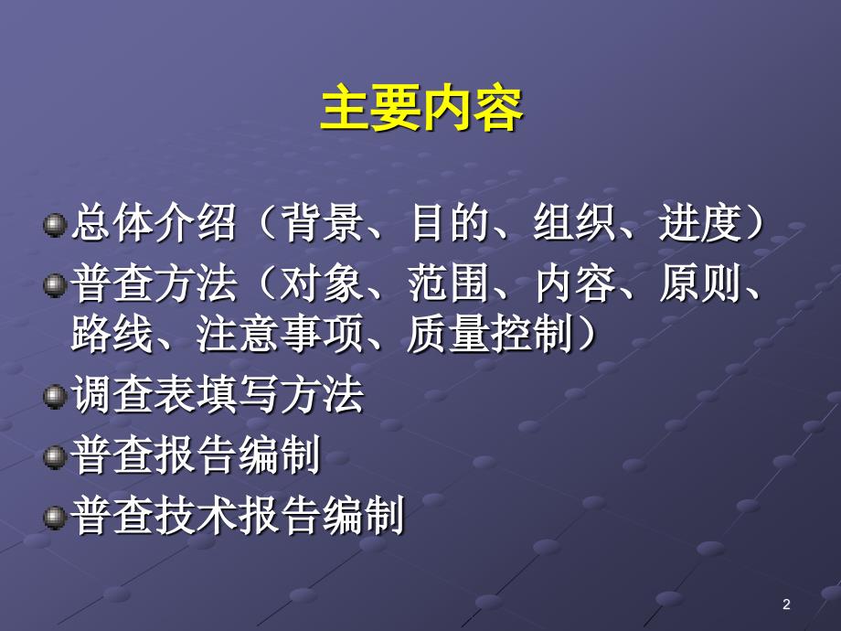 广东省危险废物和严控废物.ppt_第2页