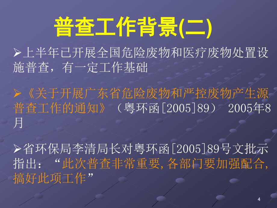 广东省危险废物和严控废物.ppt_第4页