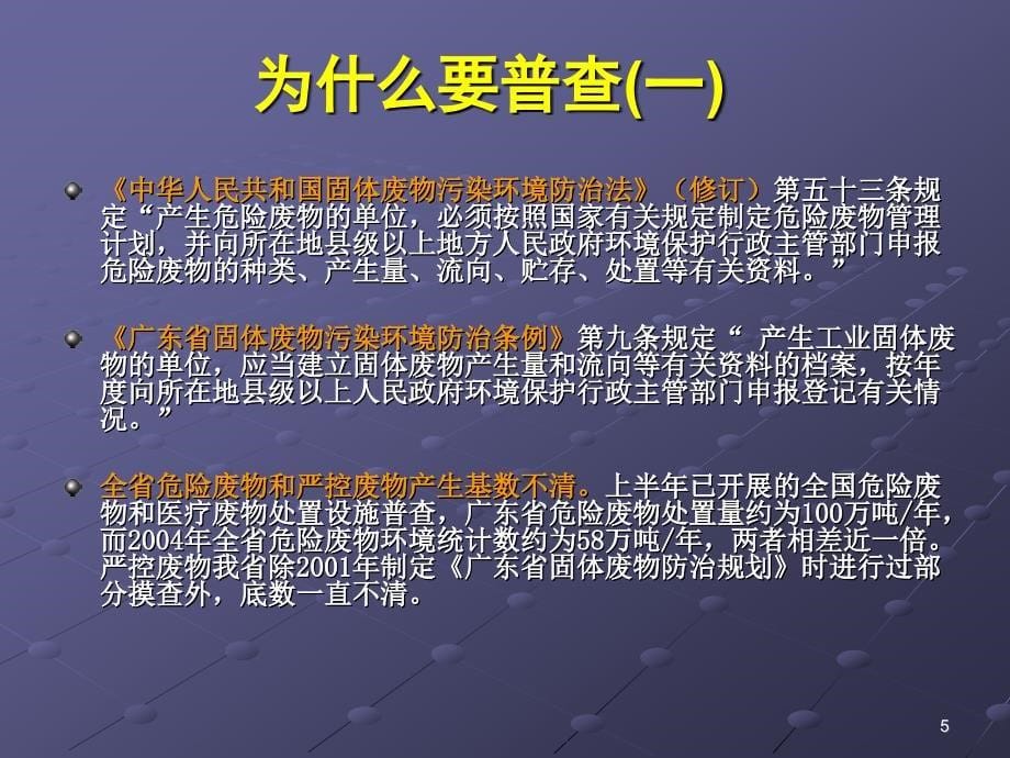 广东省危险废物和严控废物.ppt_第5页