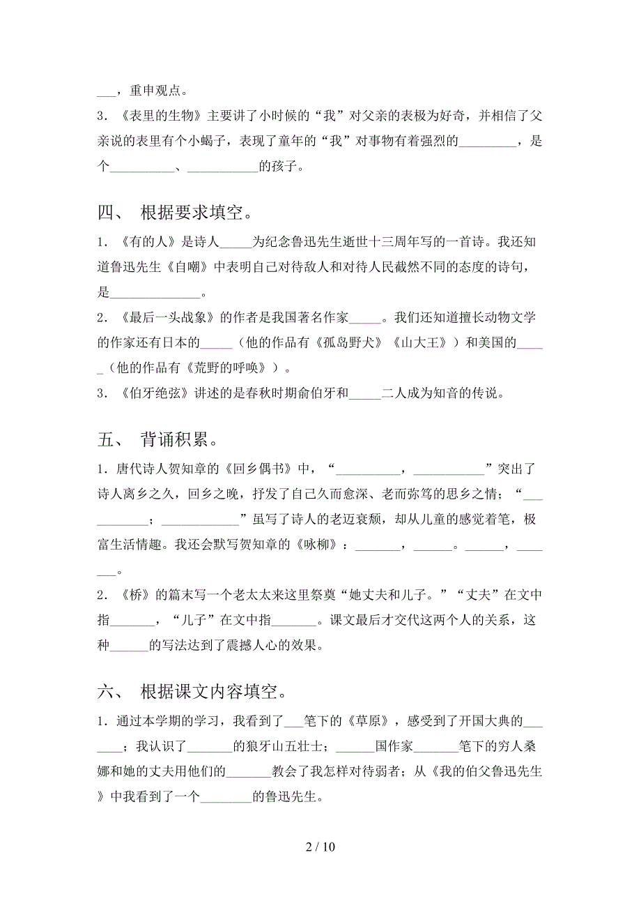 浙教版六年级下册语文课文内容填空知识点巩固练习_第2页