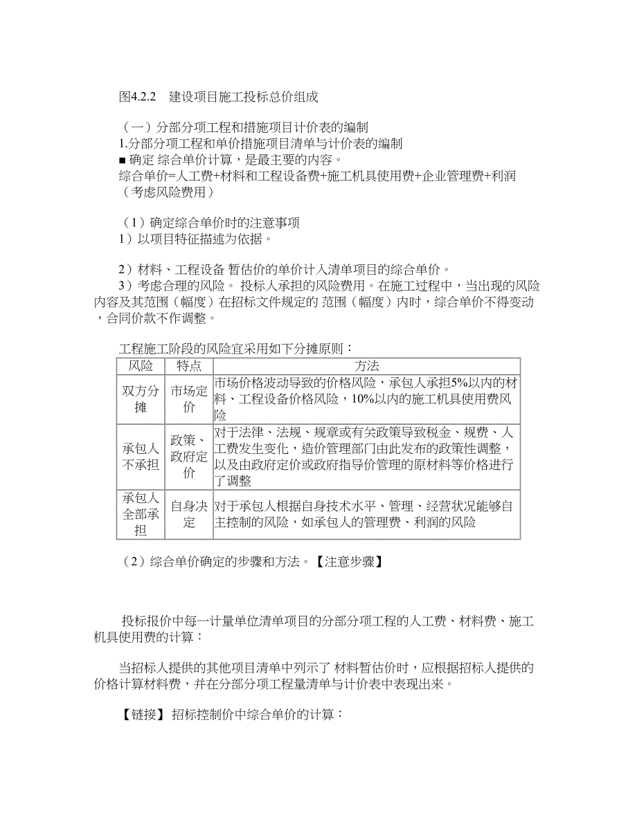 讲义-JG-2020一造计价---基础精讲班-李娜kcjy00405_第1页