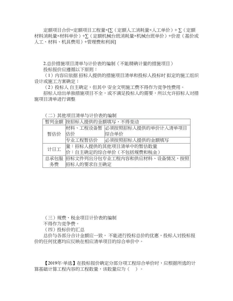 讲义-JG-2020一造计价---基础精讲班-李娜kcjy00405_第2页