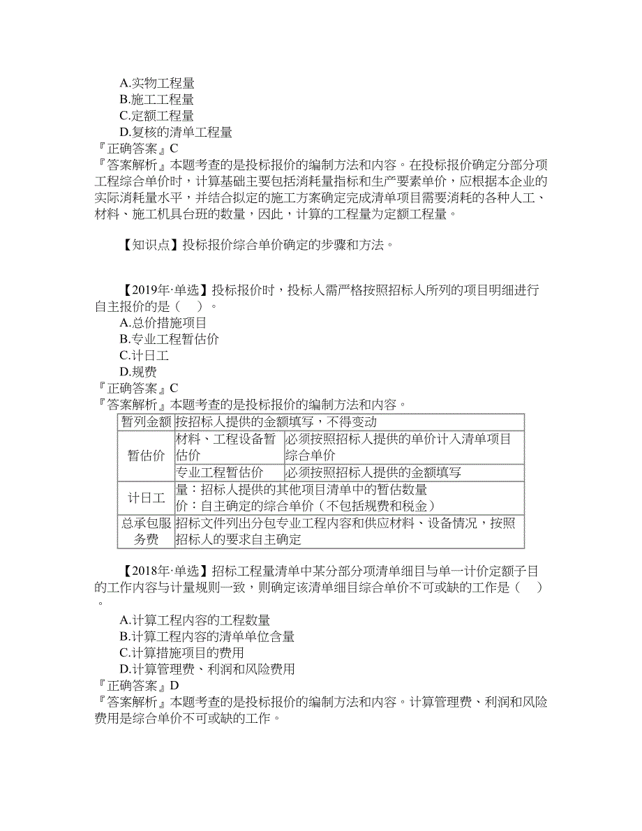 讲义-JG-2020一造计价---基础精讲班-李娜kcjy00405_第3页