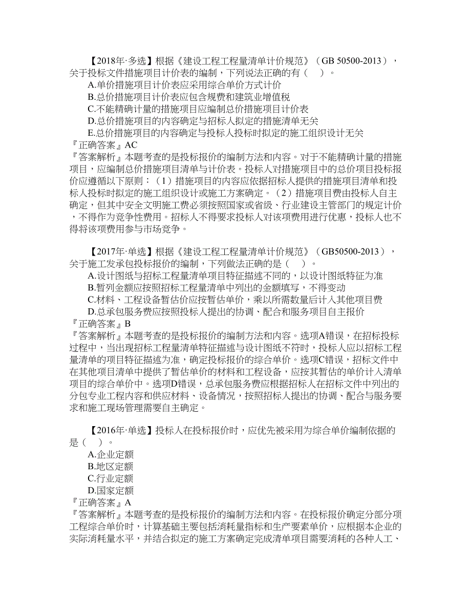 讲义-JG-2020一造计价---基础精讲班-李娜kcjy00405_第4页