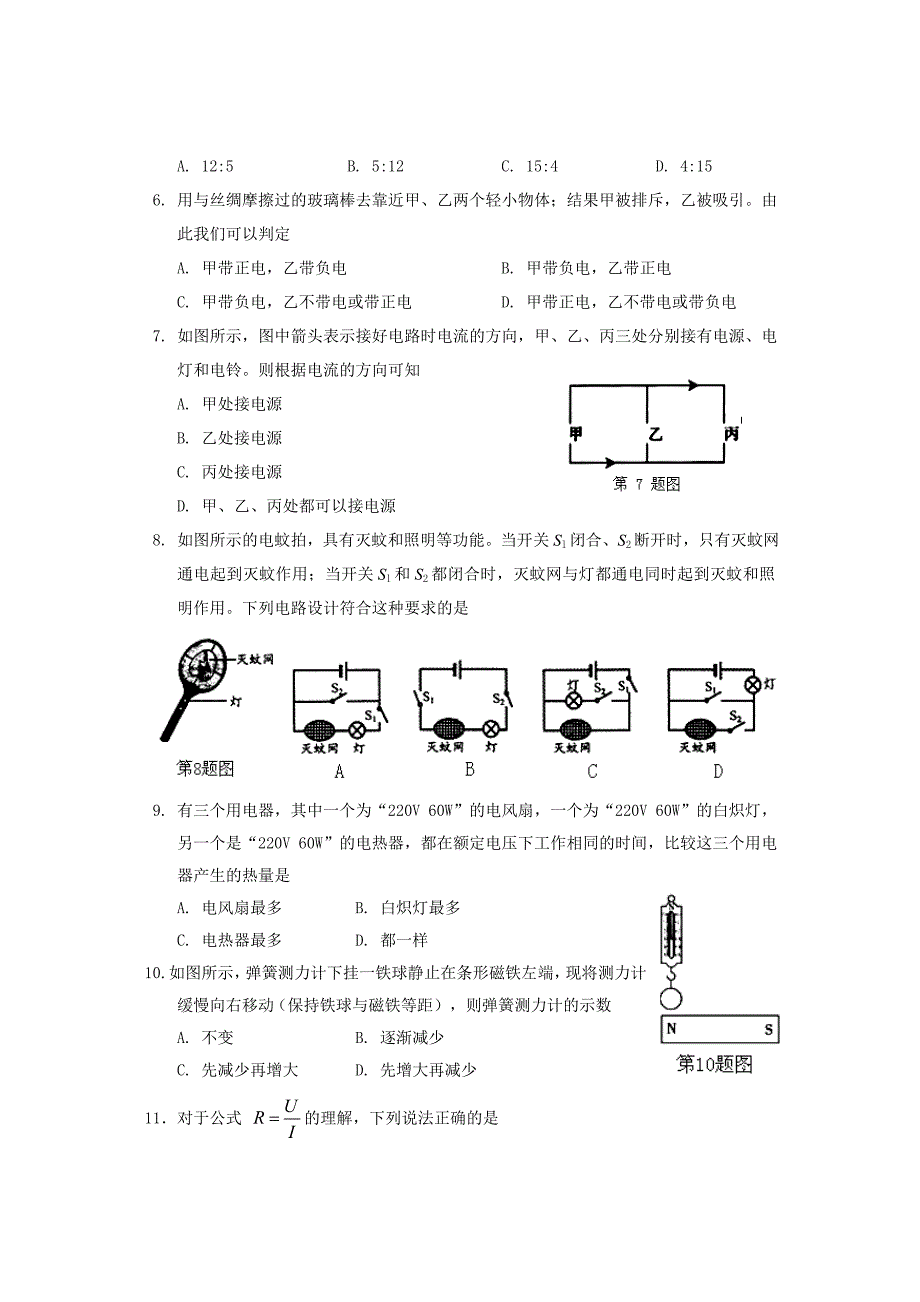 2015深圳南山区初三上学期物理期末测试卷_第2页