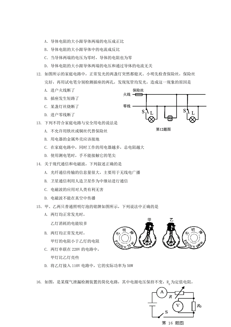 2015深圳南山区初三上学期物理期末测试卷_第3页