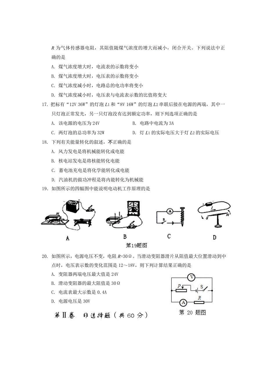 2015深圳南山区初三上学期物理期末测试卷_第4页