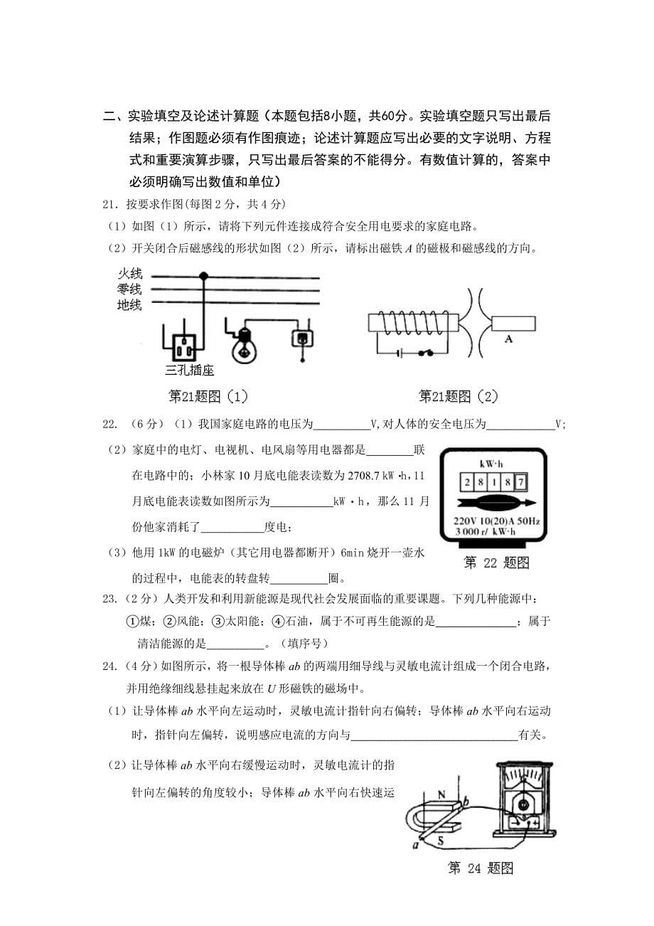 2015深圳南山区初三上学期物理期末测试卷_第5页