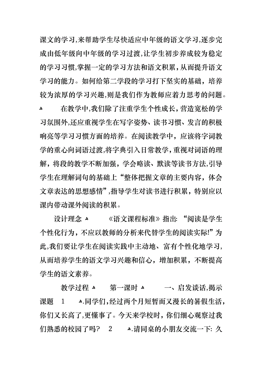 小学三年级语文教案优质多篇_第2页