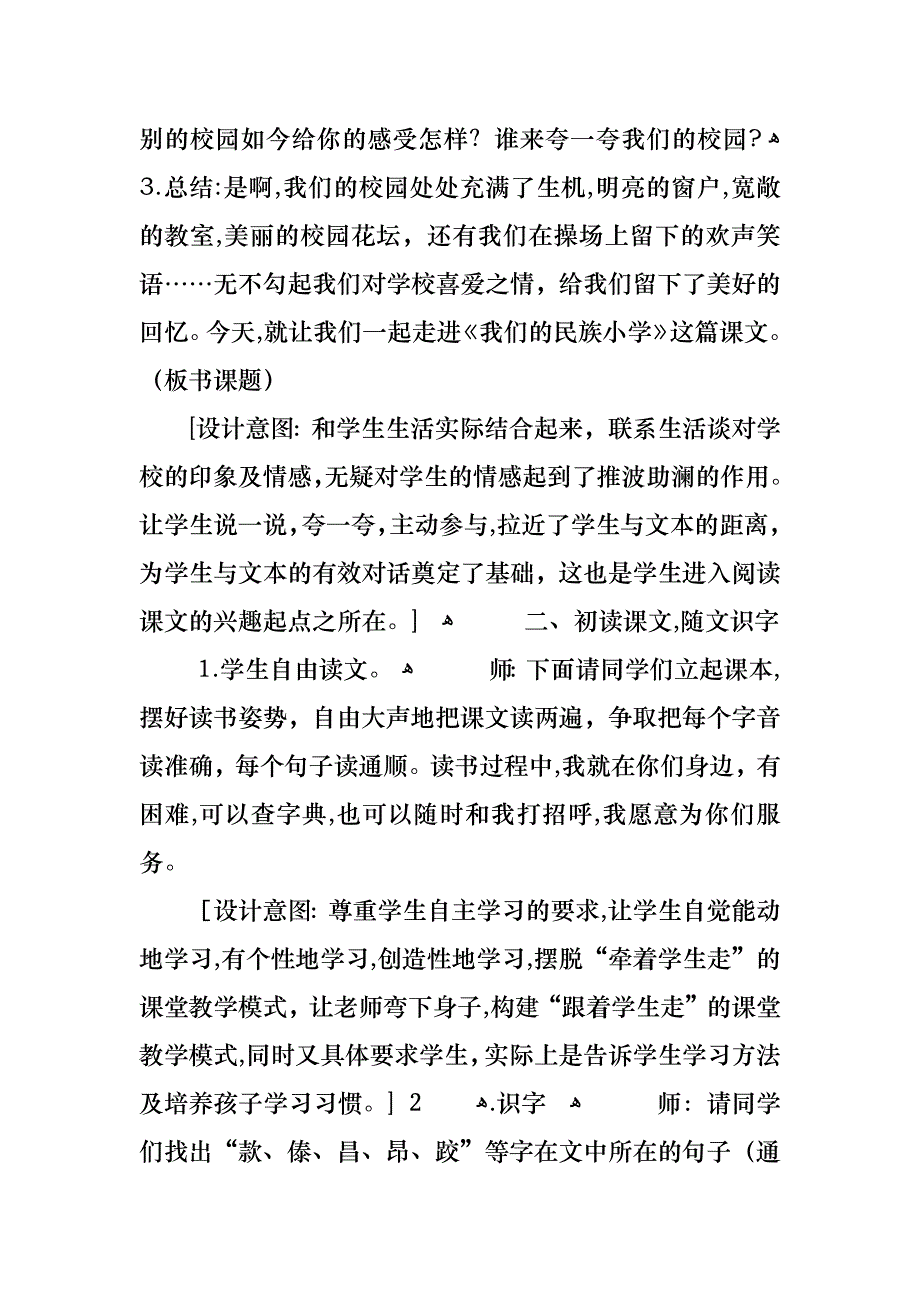 小学三年级语文教案优质多篇_第3页