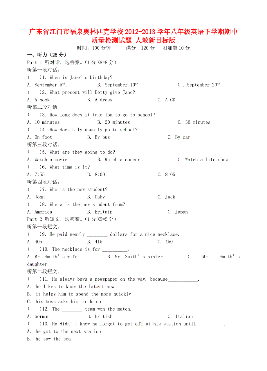 广东省江门市福泉奥林匹克学校2012-2013学年八年级英语下学期期中质量检测试题 人教新目标版_第1页