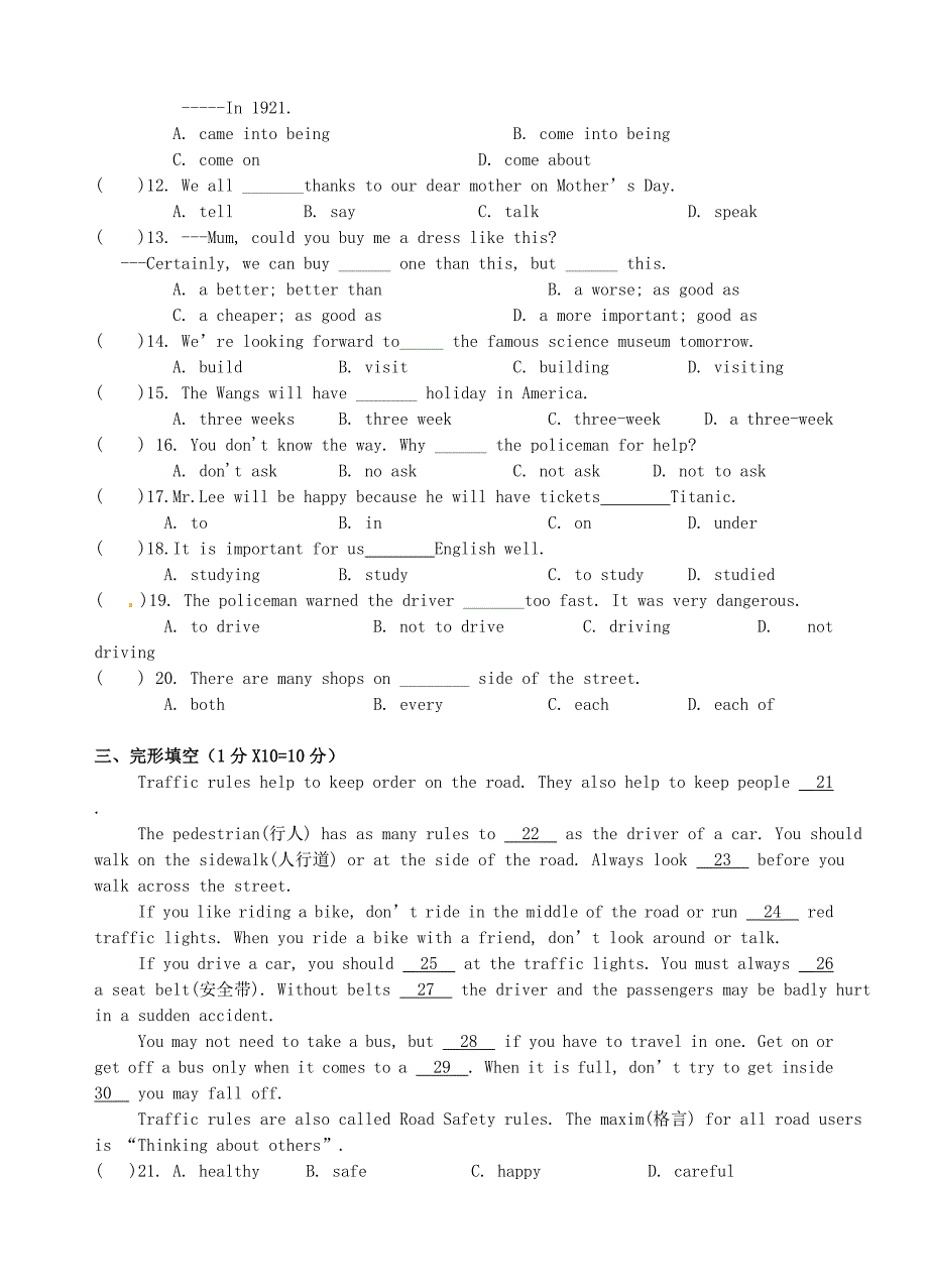 广东省江门市福泉奥林匹克学校2012-2013学年八年级英语下学期期中质量检测试题 人教新目标版_第3页