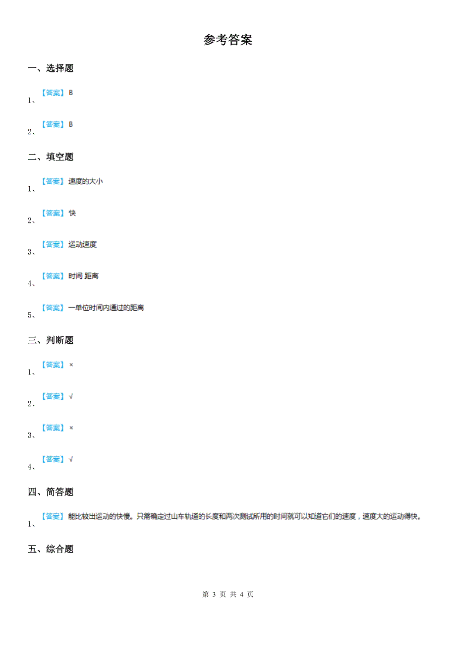 2020年教科版科学三年级下册1.5 比较相同距离内运动的快慢练习卷(I)卷_第3页