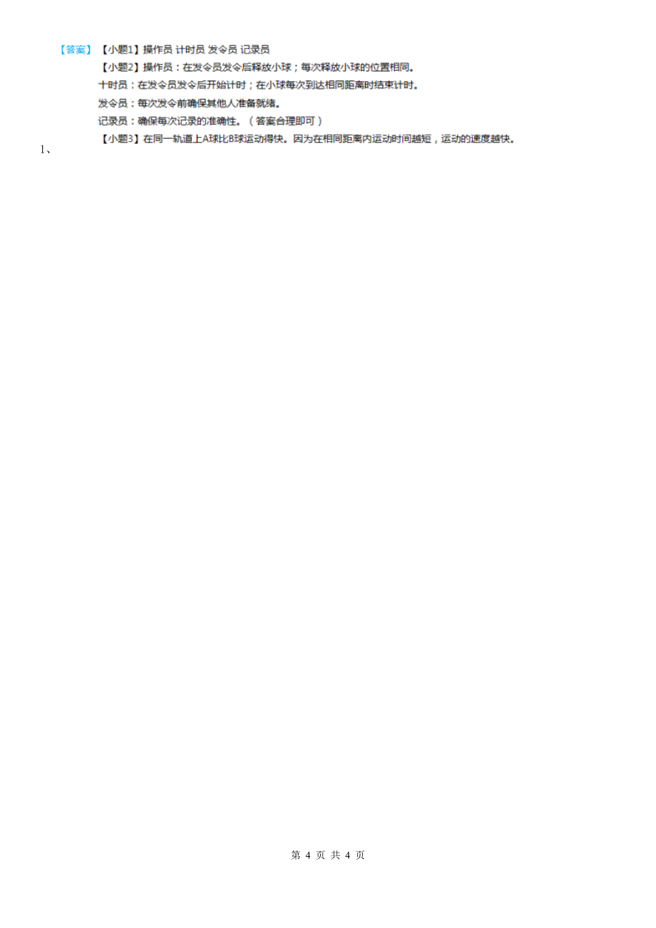 2020年教科版科学三年级下册1.5 比较相同距离内运动的快慢练习卷(I)卷_第4页
