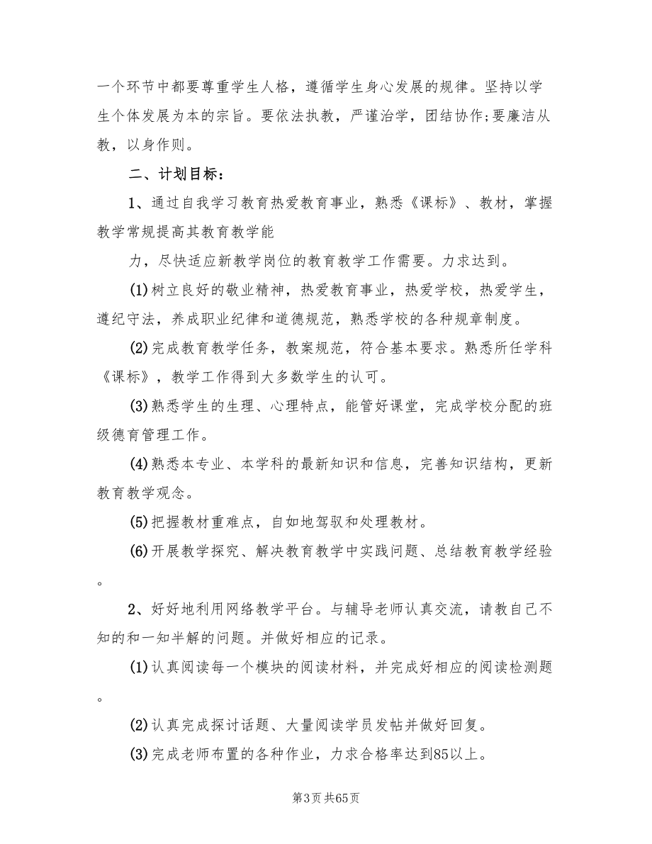 继续教育学习计划范本(18篇)_第3页