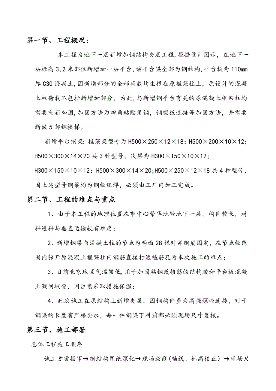 夹层施工方案(DOC).doc_第4页