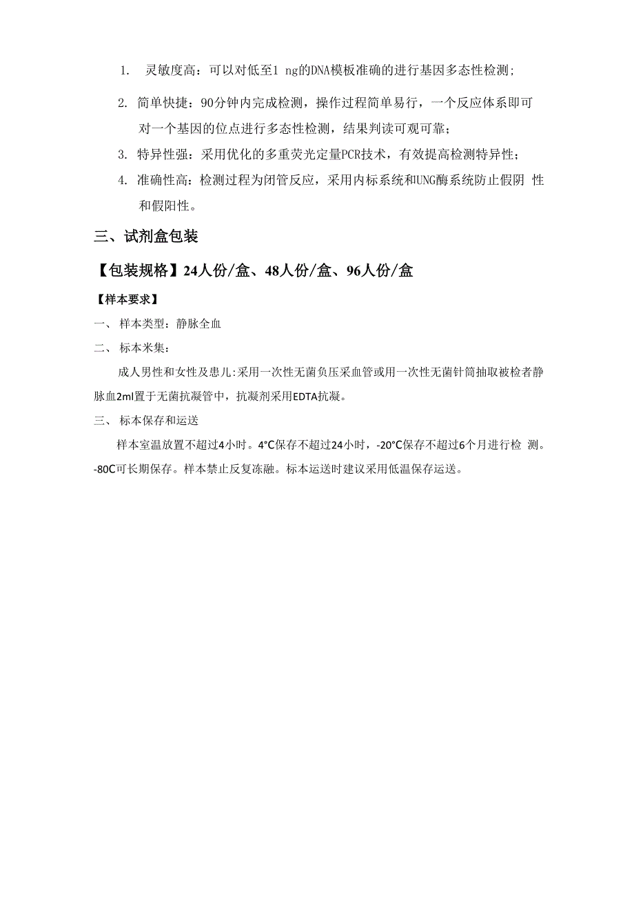 叶酸能力代谢基因检测_第2页