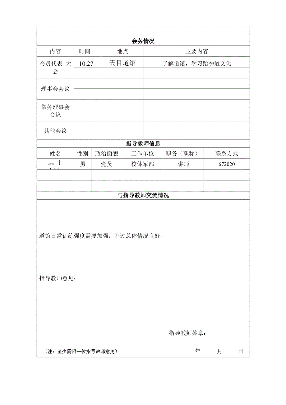 年检报告书_第3页