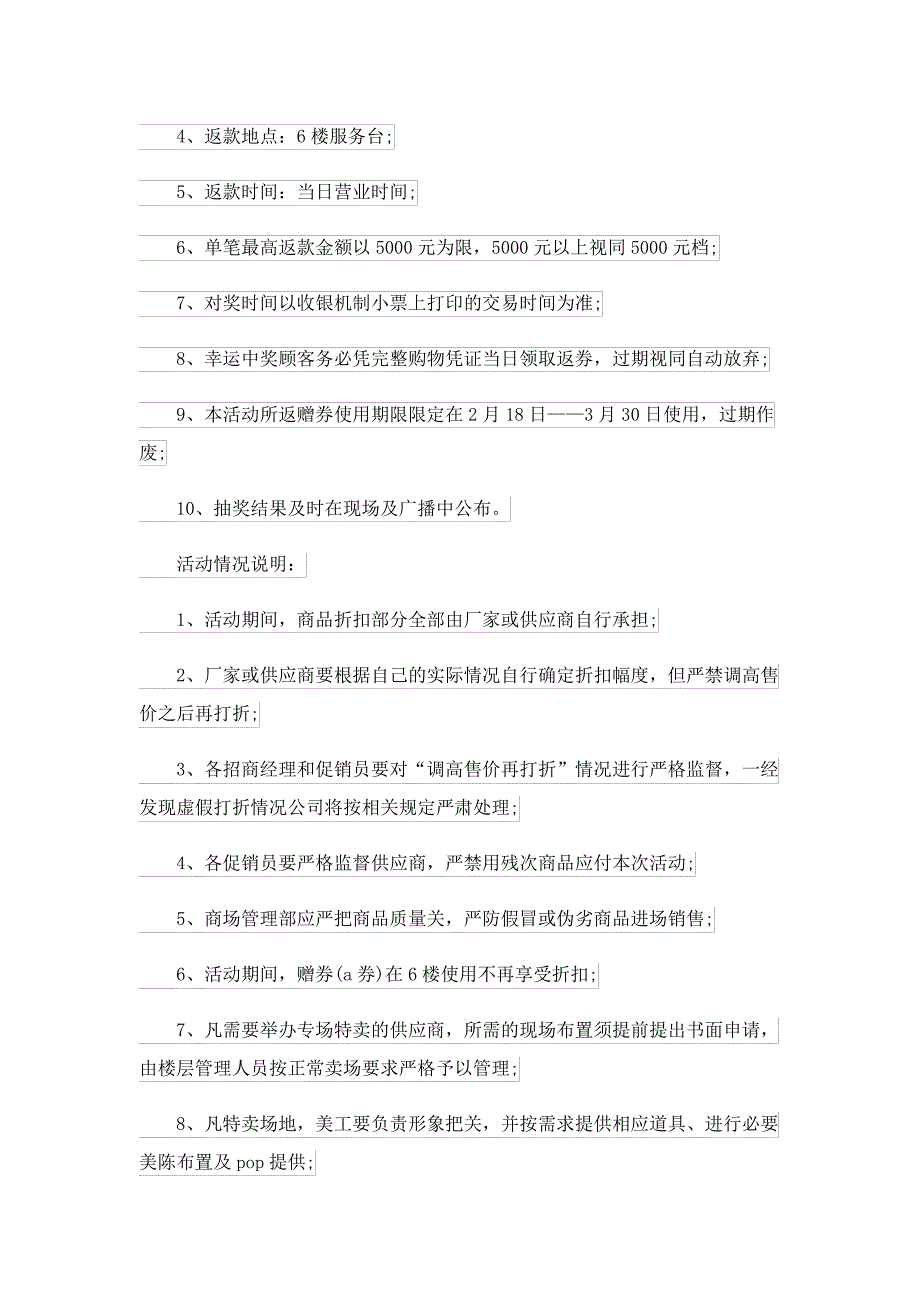 2023年春节活动策划方案精选七篇4767_第2页