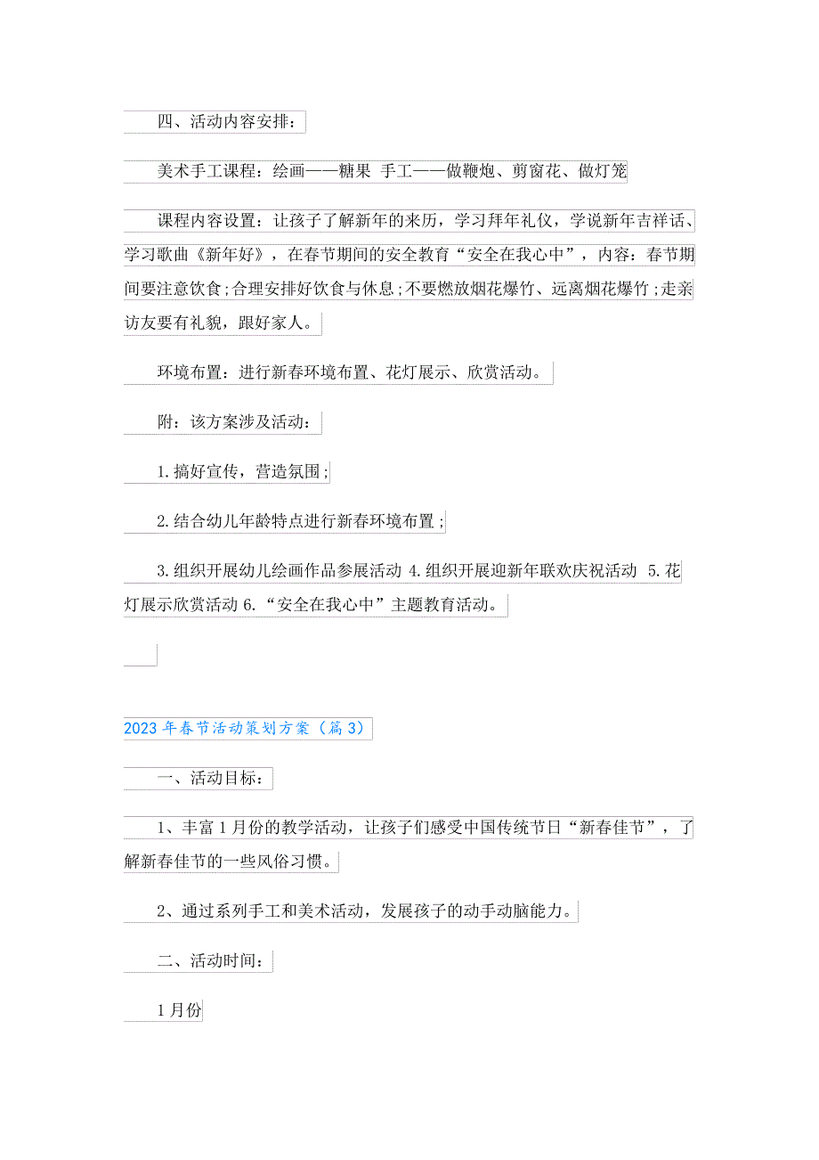 2023年春节活动策划方案精选七篇4767_第4页